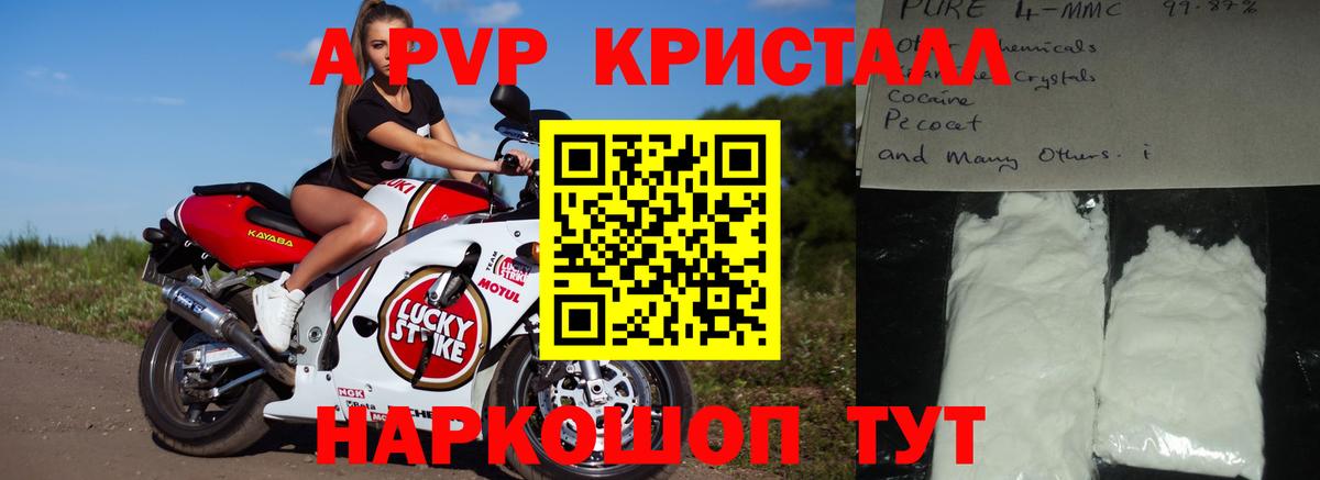 Ялуторовск  Alpha PVP Crystall  Alpha-PVP  A PVP VHQ  Вход с VPN  A-PVP Crystall 