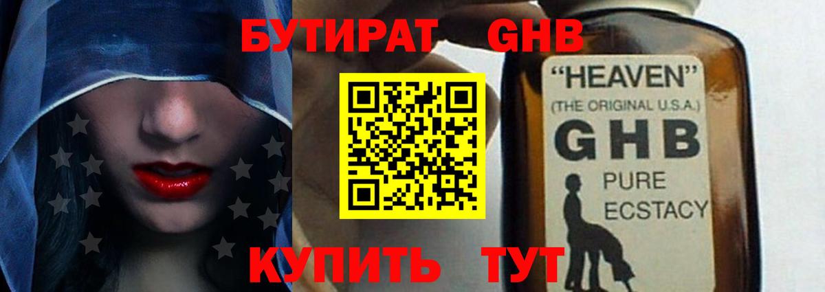 Бутират 1.4BDO Ялуторовск