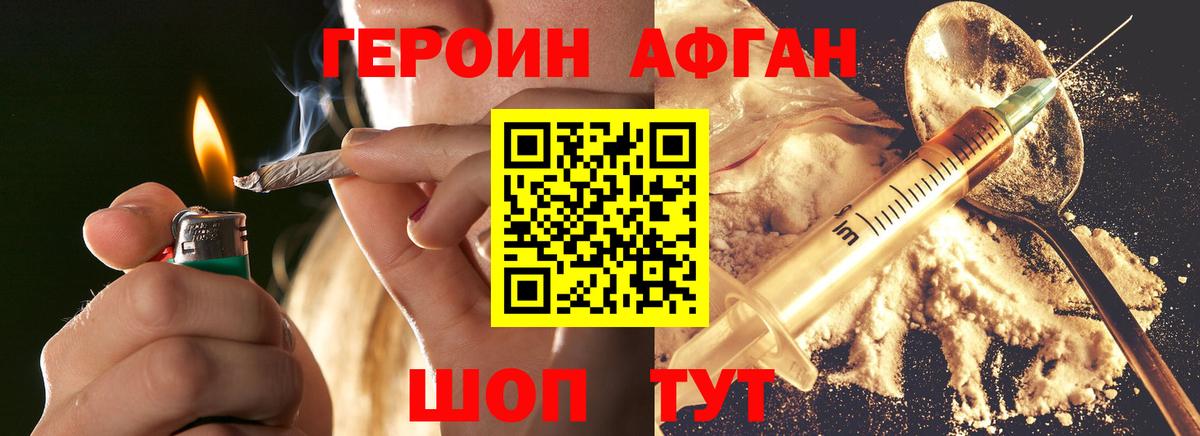 ГЕРОИН герыч Ялуторовск