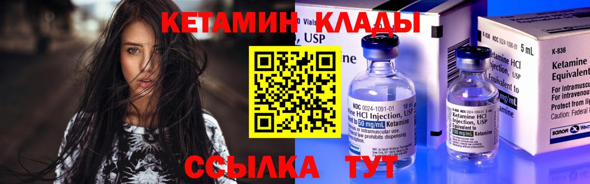 Кетамин VHQ  Вход с VPN  Ялуторовск 