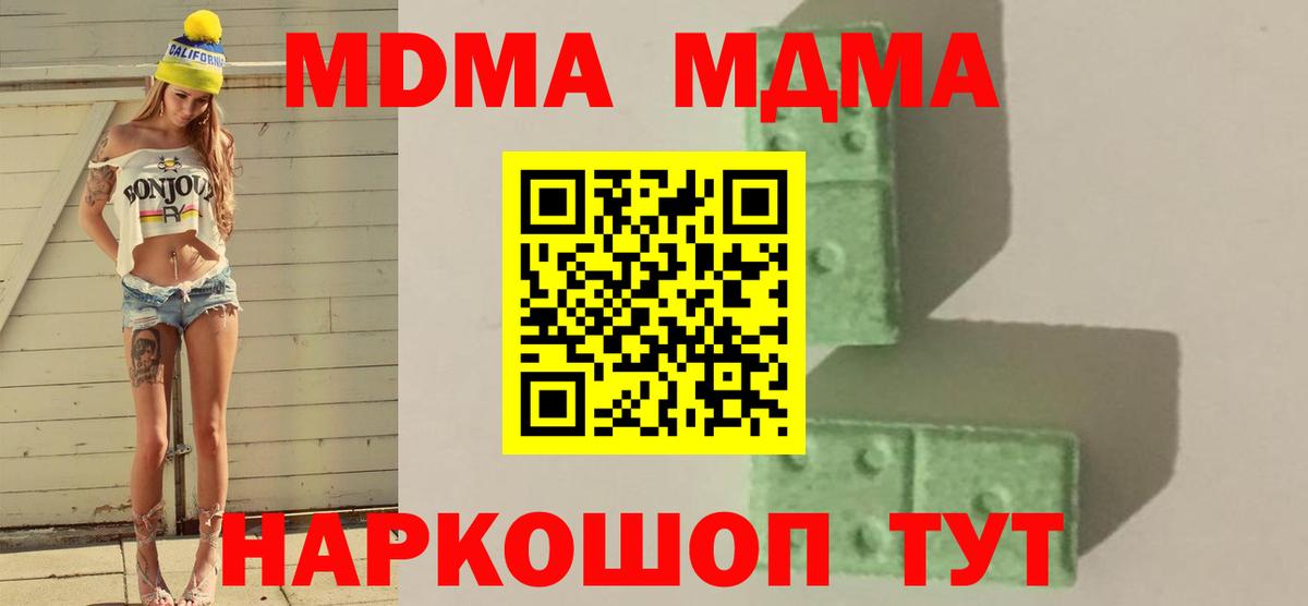 МДМА crystal  Вход с VPN  Ялуторовск  MDMA кристаллы 