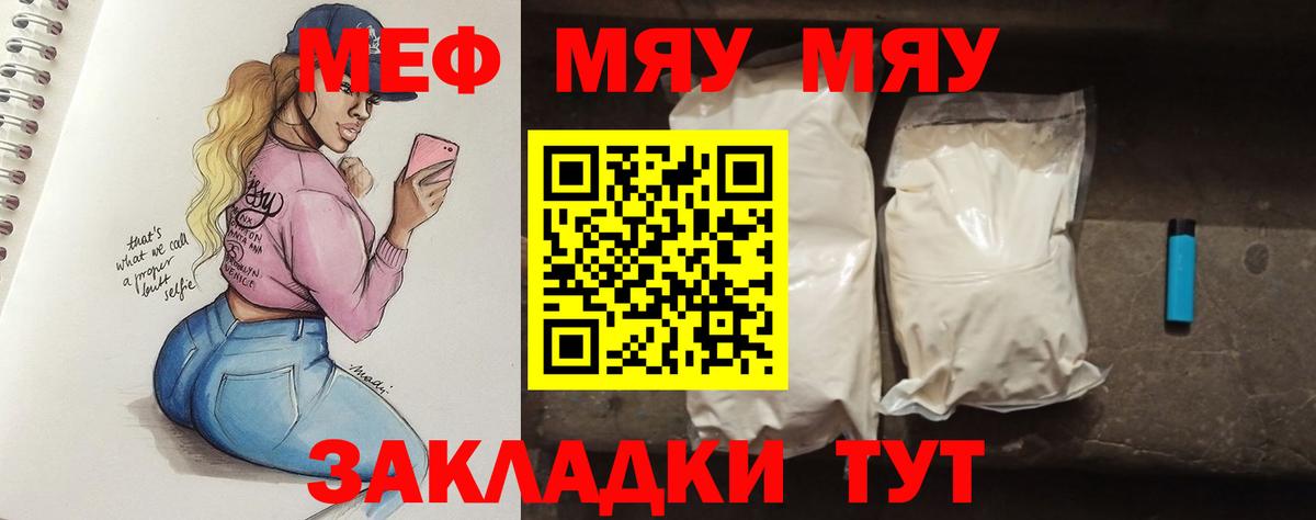 Меф мяу мяу кристаллы Ялуторовск