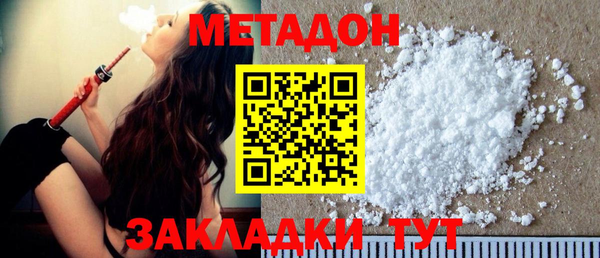 МЕТАДОН methadone  Метадон кристалл  Вход с VPN  Ялуторовск 