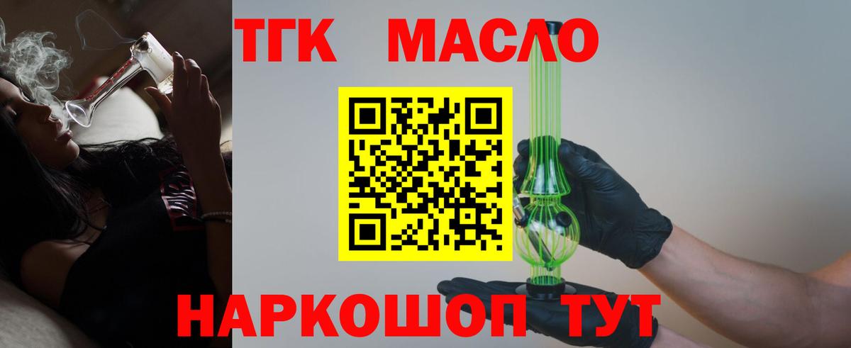 ТГК вейп  Вход с VPN  Ялуторовск  ТГК вейп с тгк 